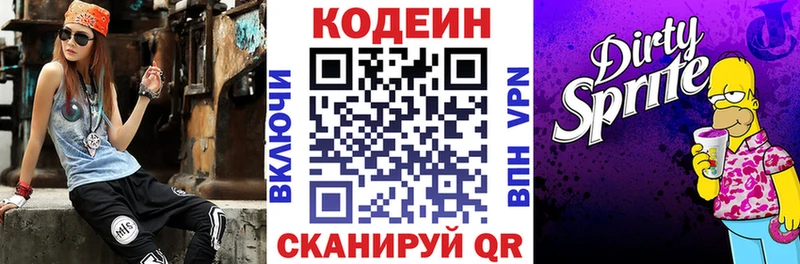 Кодеиновый сироп Lean напиток Lean (лин)  Бийск 